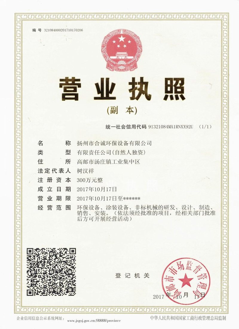 營(yíng)業(yè)執(zhí)照