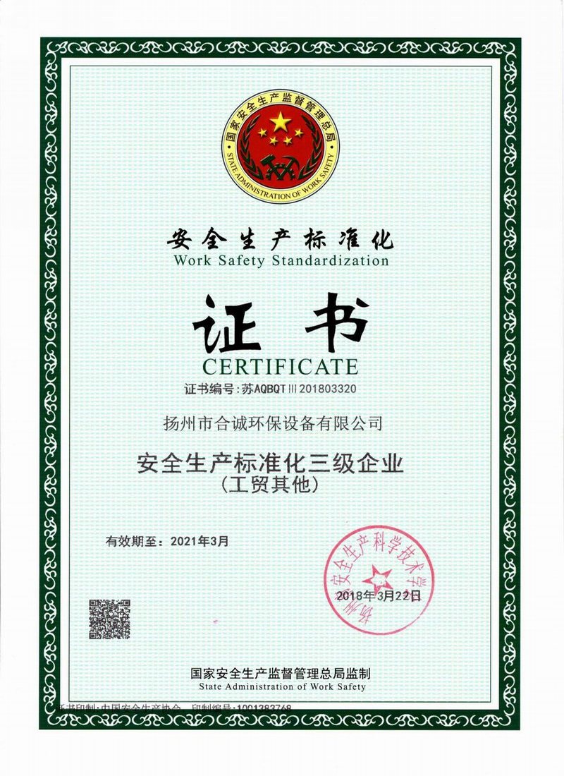 安全生產(chǎn)證書(shū)